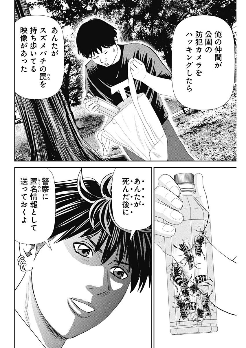 Uramiya Honpo - Diablo - Chapter 76 - Page 18