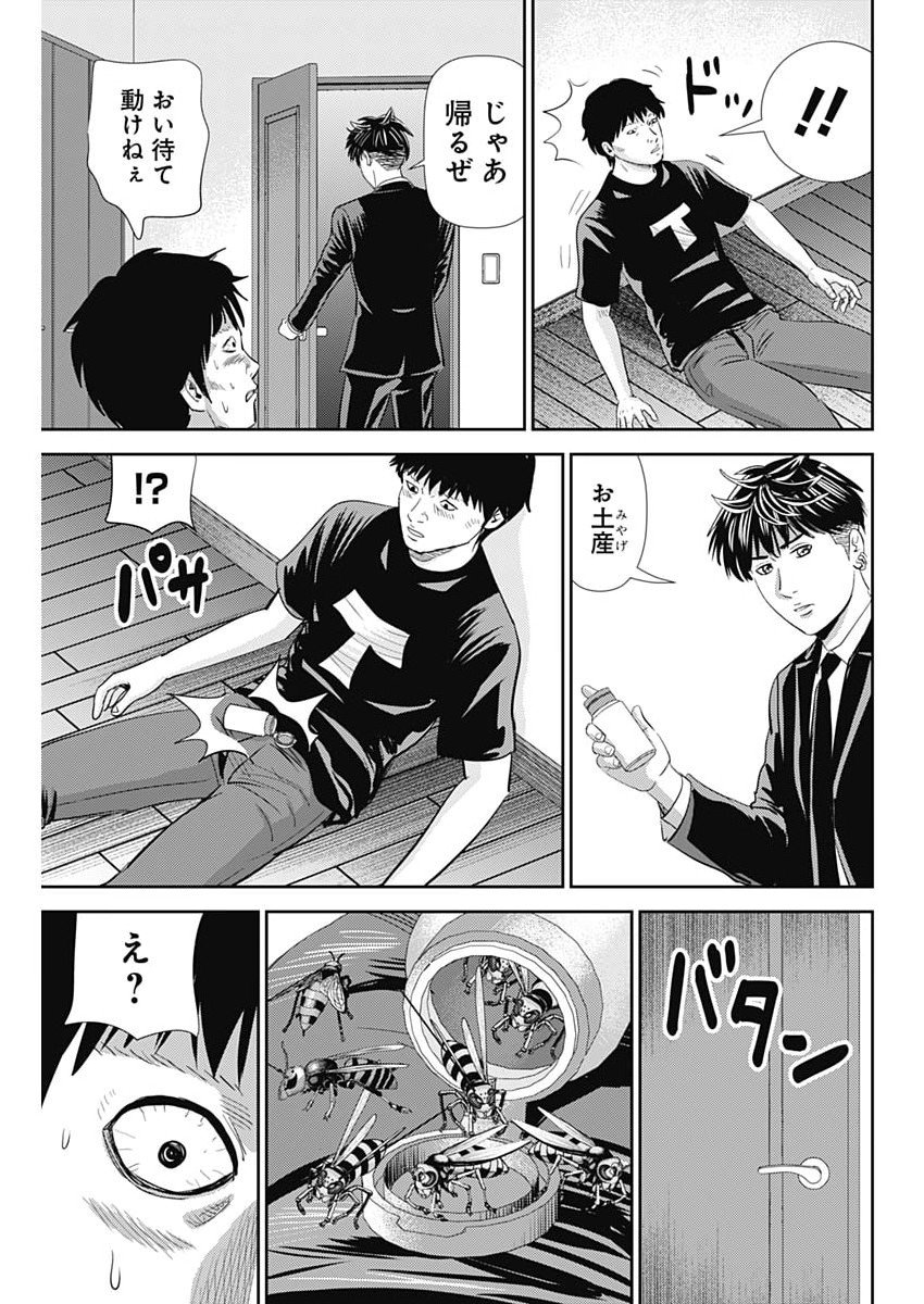 Uramiya Honpo - Diablo - Chapter 76 - Page 19