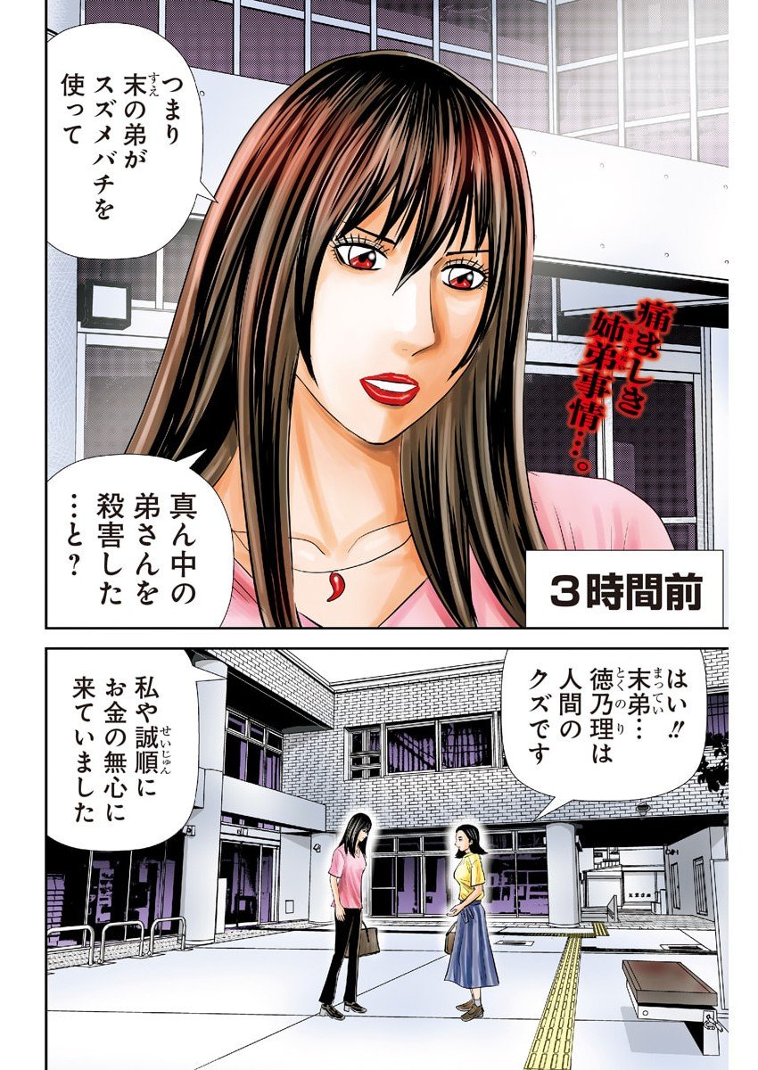 Uramiya Honpo - Diablo - Chapter 76 - Page 2