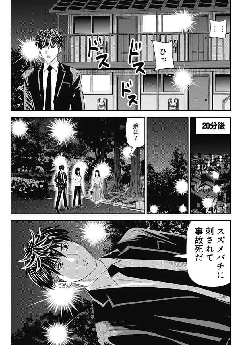 Uramiya Honpo - Diablo - Chapter 76 - Page 21
