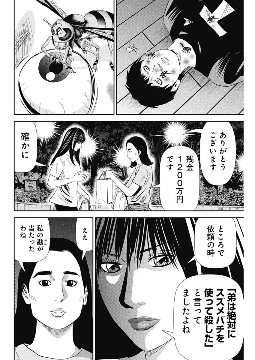 Uramiya Honpo - Diablo - Chapter 76 - Page 22