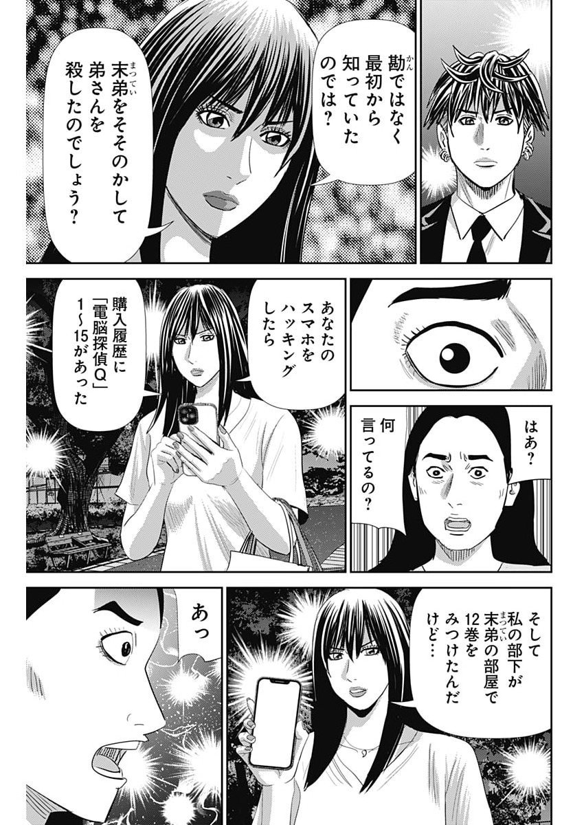 Uramiya Honpo - Diablo - Chapter 76 - Page 23