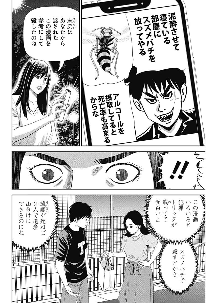 Uramiya Honpo - Diablo - Chapter 76 - Page 24