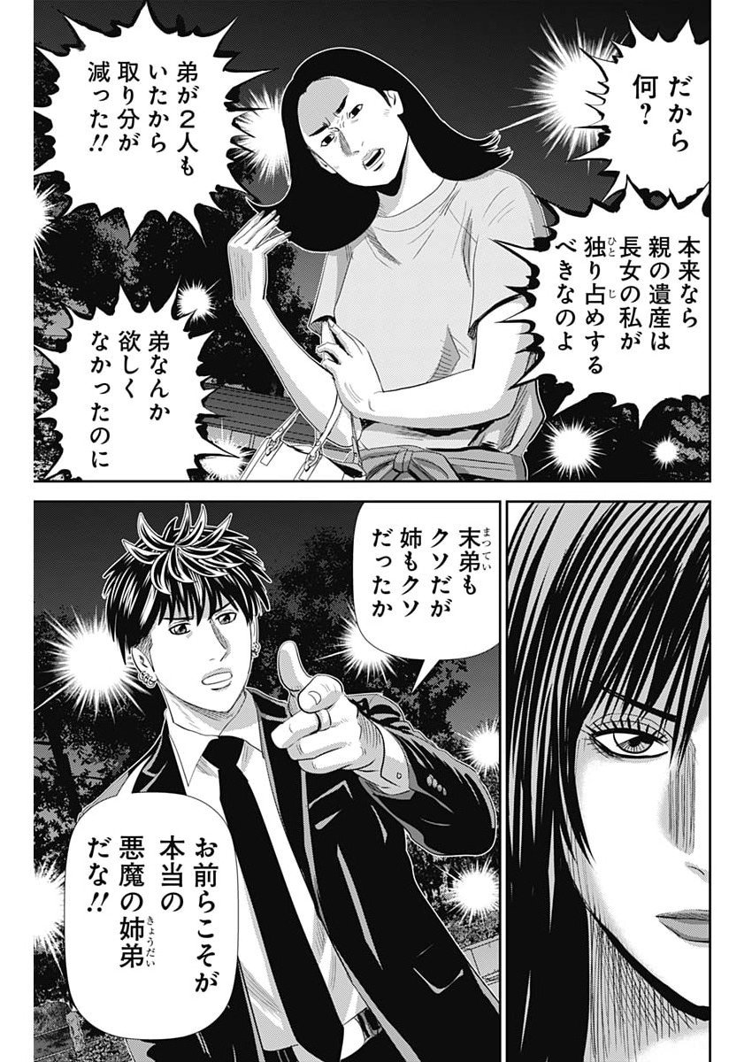 Uramiya Honpo - Diablo - Chapter 76 - Page 25