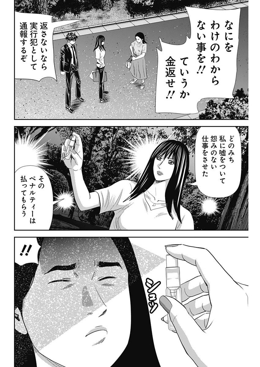 Uramiya Honpo - Diablo - Chapter 76 - Page 26