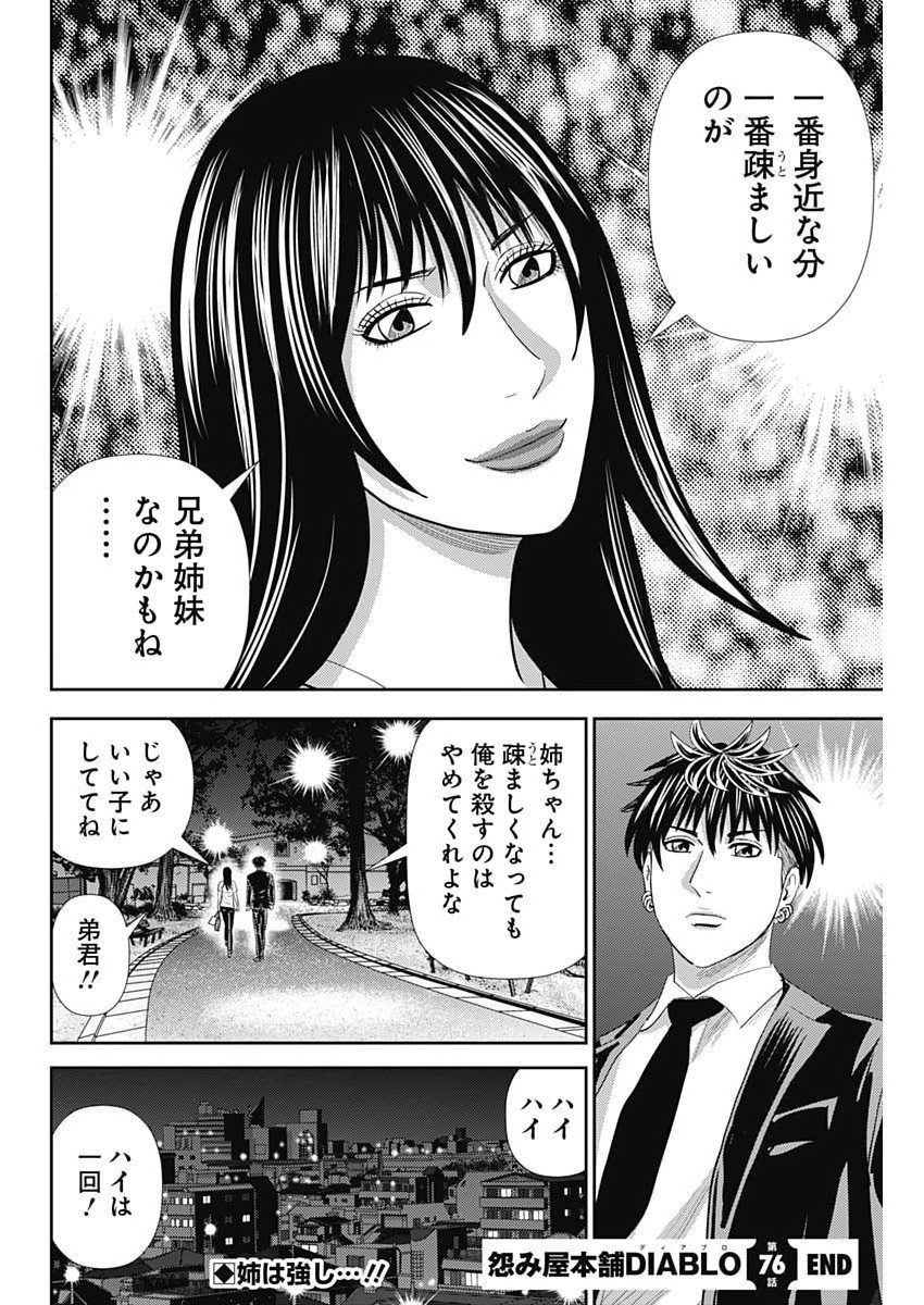 Uramiya Honpo - Diablo - Chapter 76 - Page 30