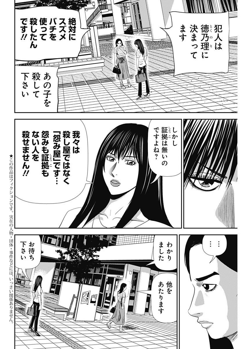 Uramiya Honpo - Diablo - Chapter 76 - Page 4