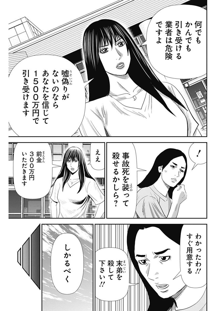 Uramiya Honpo - Diablo - Chapter 76 - Page 5