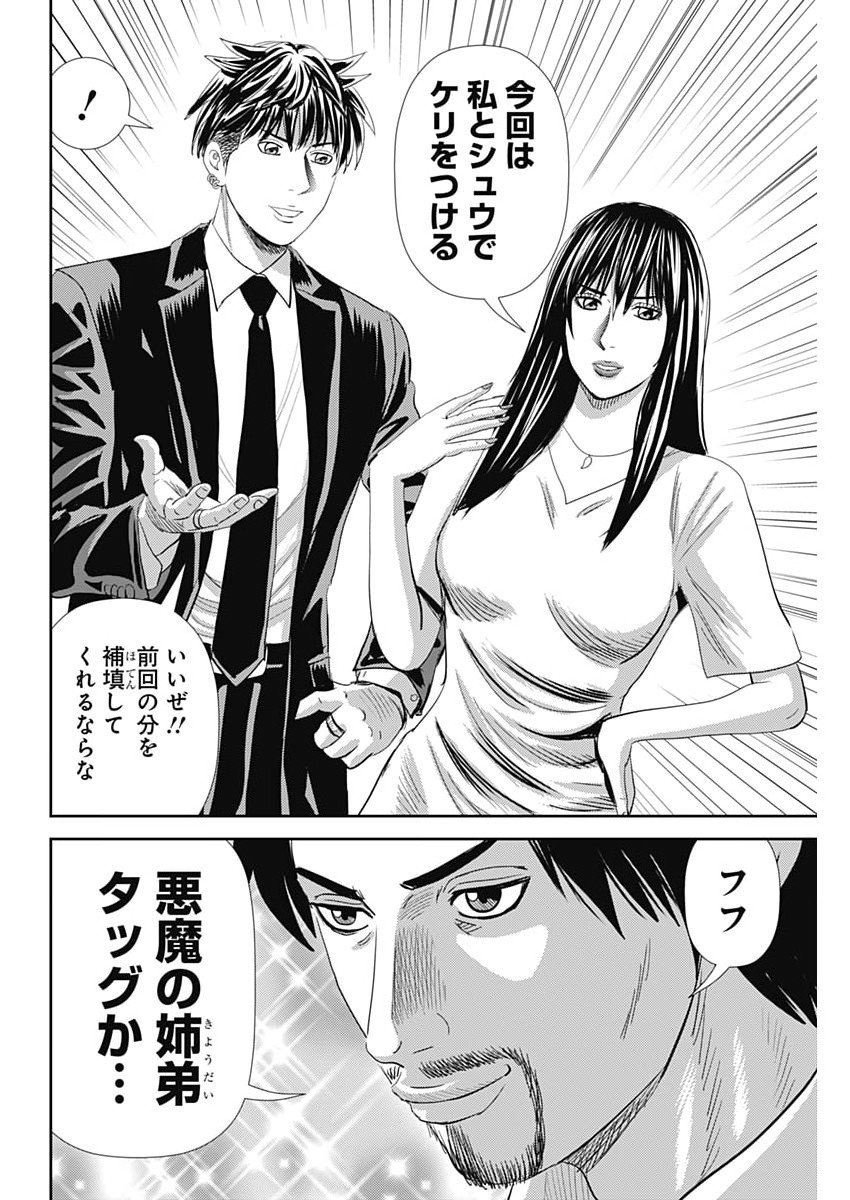 Uramiya Honpo - Diablo - Chapter 76 - Page 8