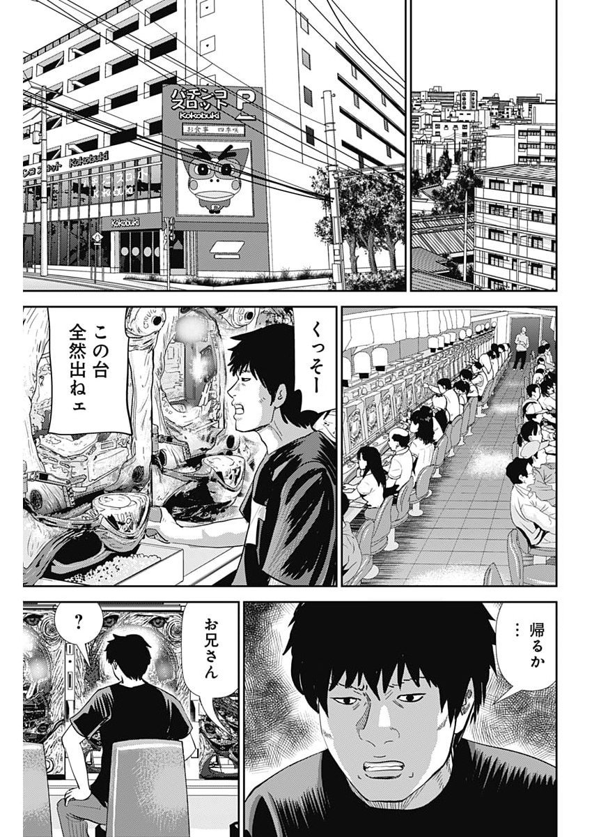 Uramiya Honpo - Diablo - Chapter 76 - Page 9