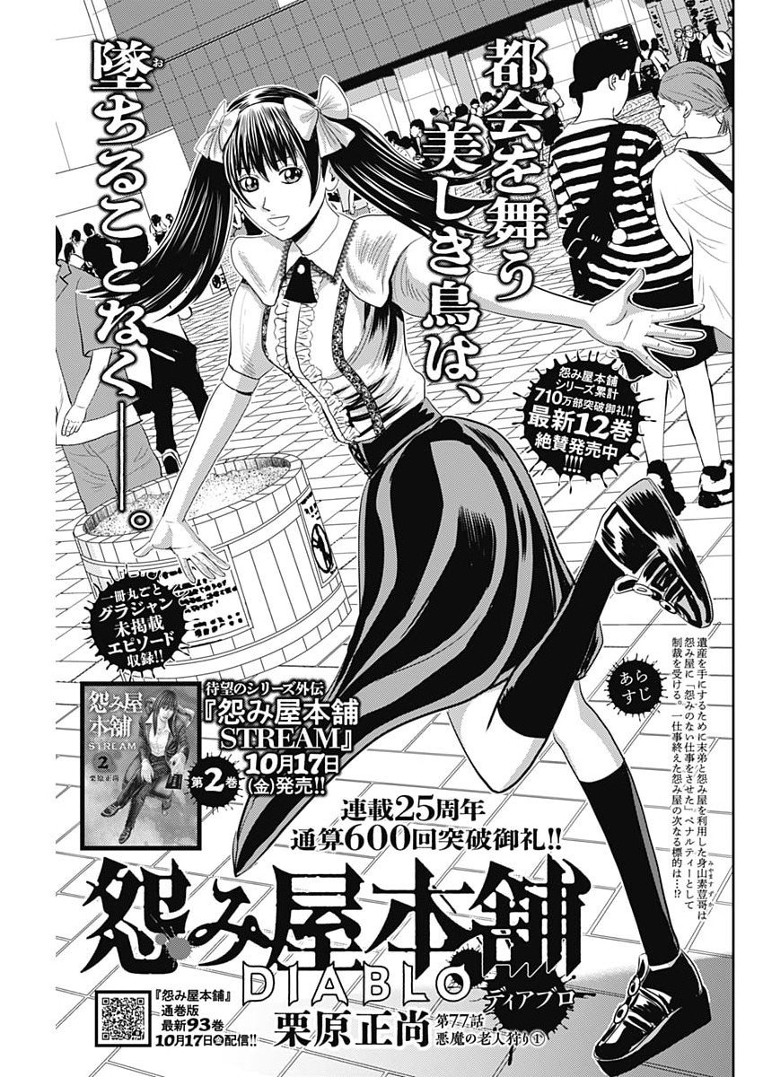 Uramiya Honpo - Diablo - Chapter 77 - Page 1