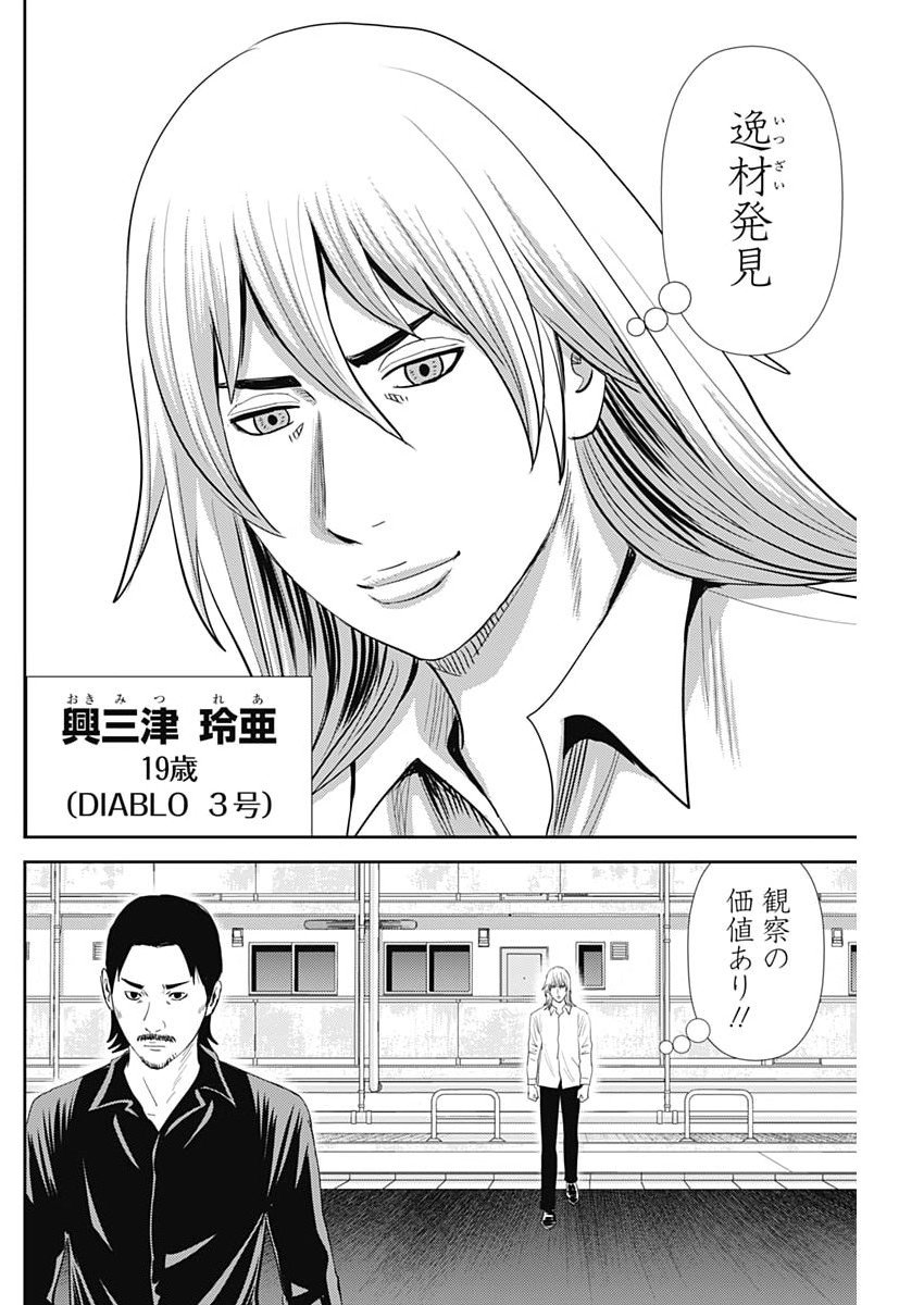 Uramiya Honpo - Diablo - Chapter 77 - Page 10