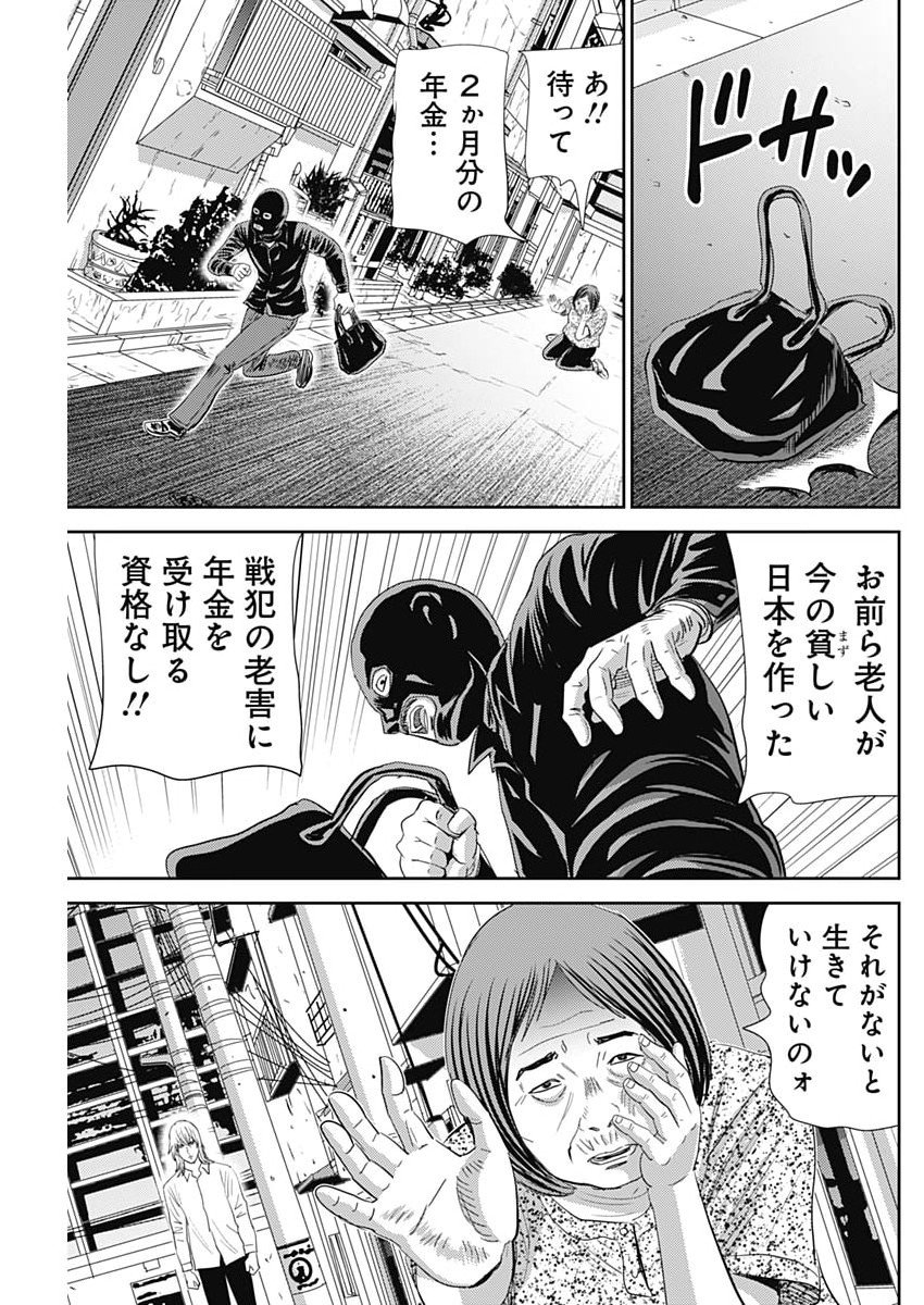 Uramiya Honpo - Diablo - Chapter 77 - Page 13