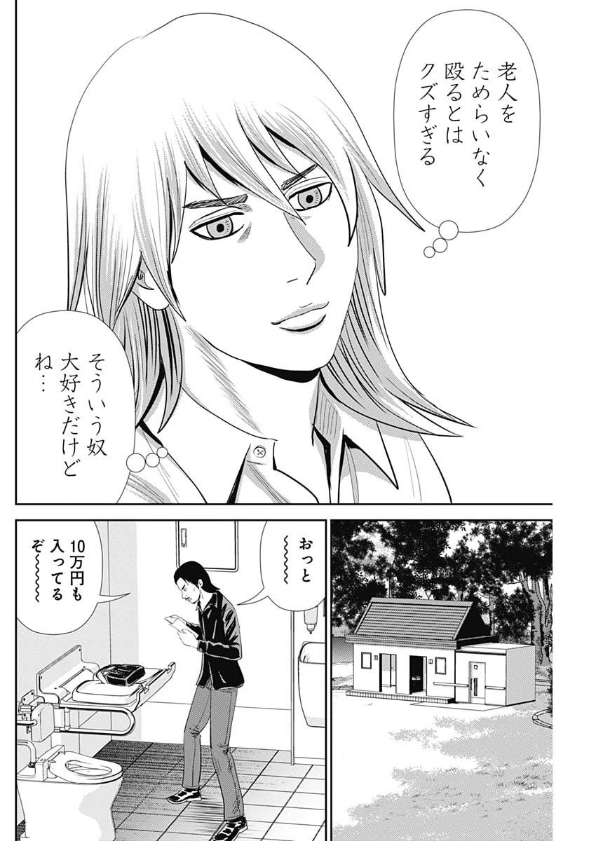 Uramiya Honpo - Diablo - Chapter 77 - Page 14