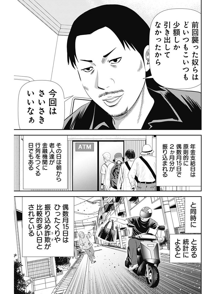 Uramiya Honpo - Diablo - Chapter 77 - Page 15