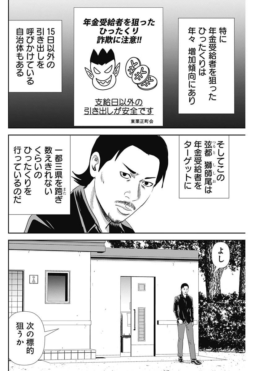 Uramiya Honpo - Diablo - Chapter 77 - Page 16