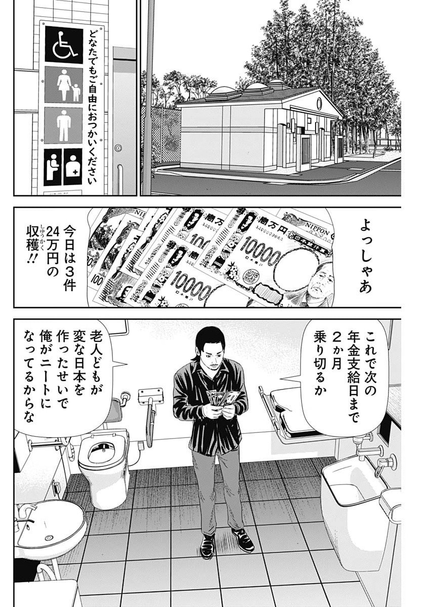 Uramiya Honpo - Diablo - Chapter 77 - Page 18