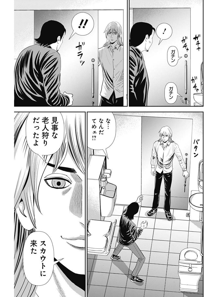 Uramiya Honpo - Diablo - Chapter 77 - Page 19