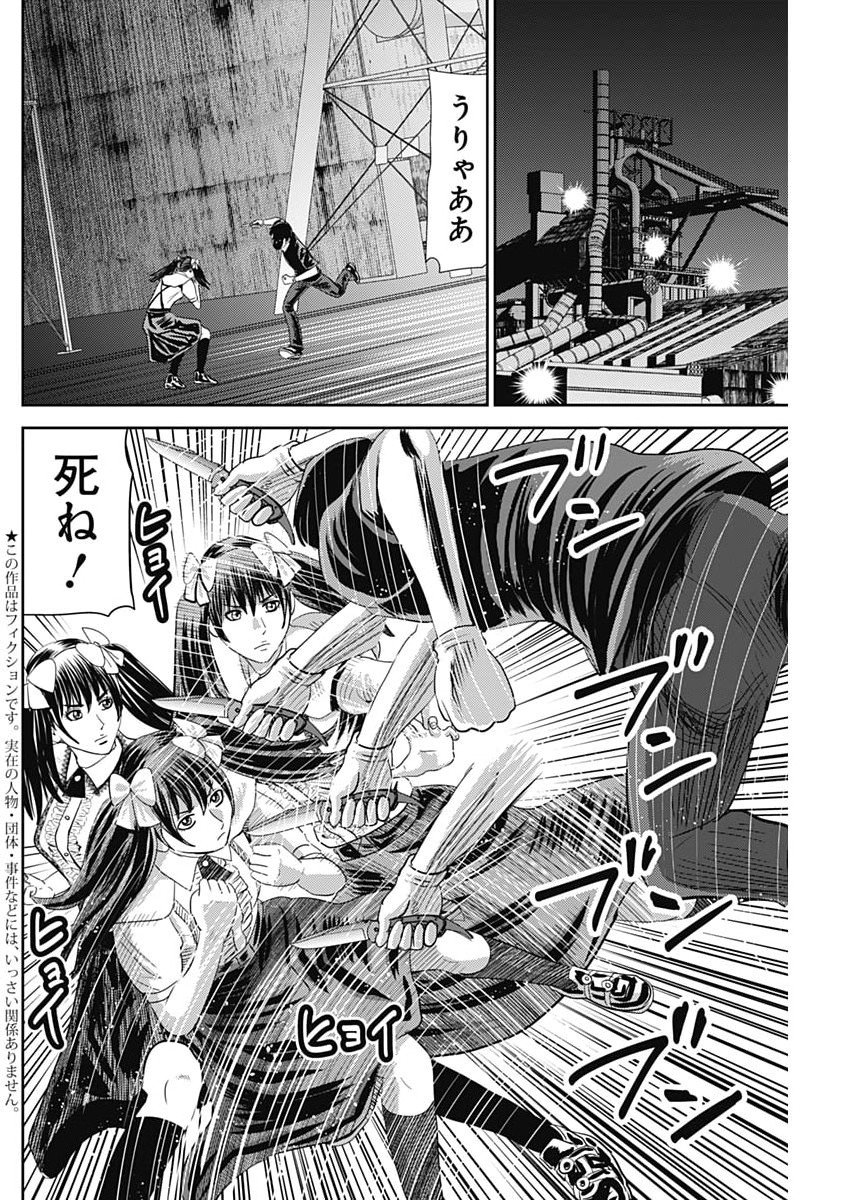 Uramiya Honpo - Diablo - Chapter 77 - Page 2