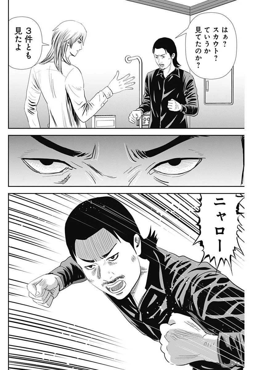 Uramiya Honpo - Diablo - Chapter 77 - Page 20