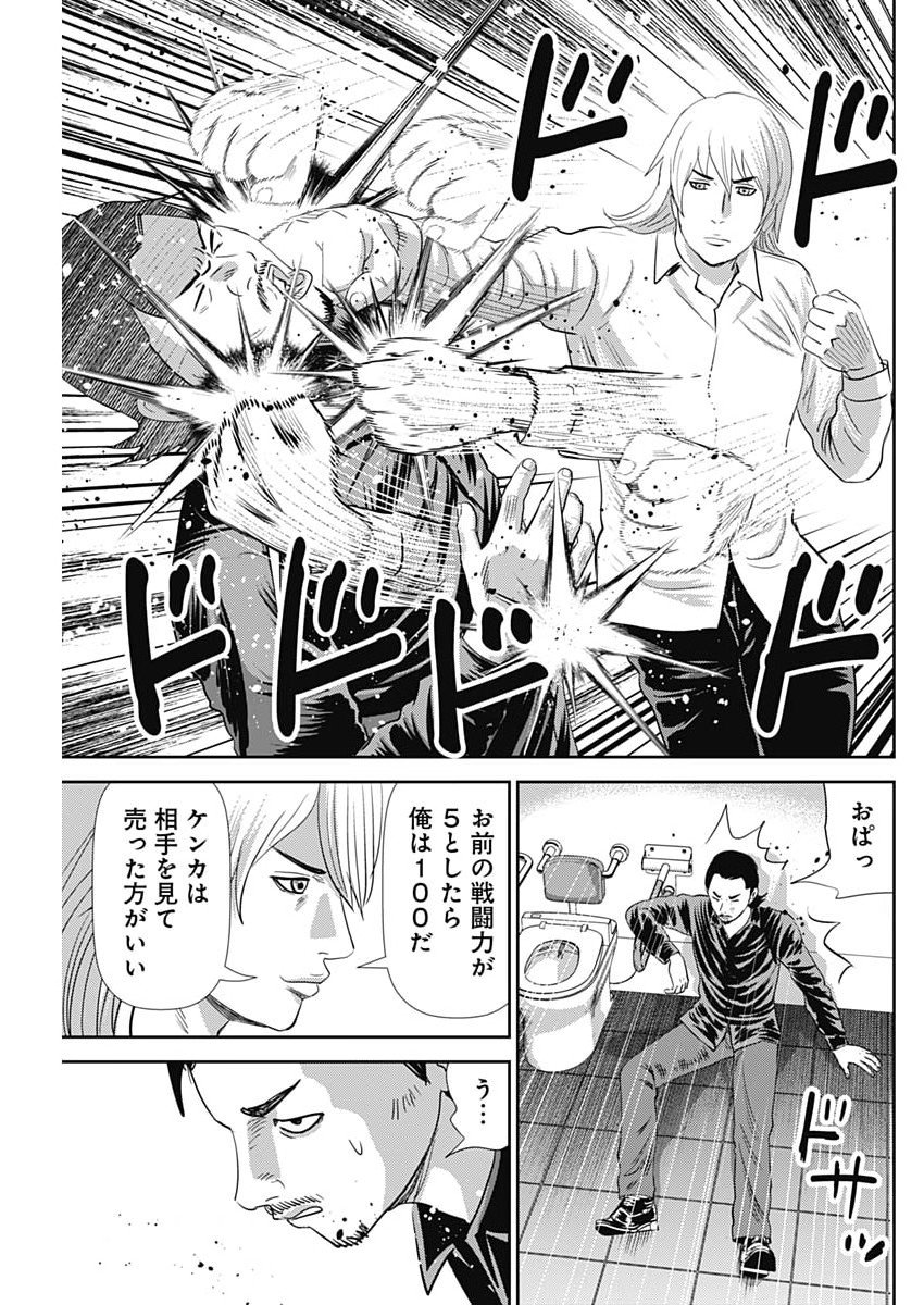 Uramiya Honpo - Diablo - Chapter 77 - Page 21