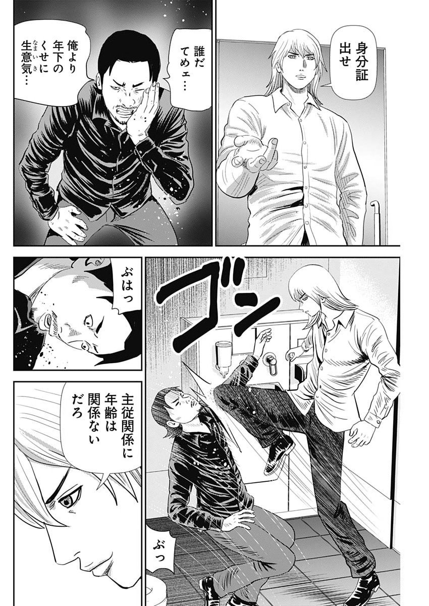 Uramiya Honpo - Diablo - Chapter 77 - Page 22