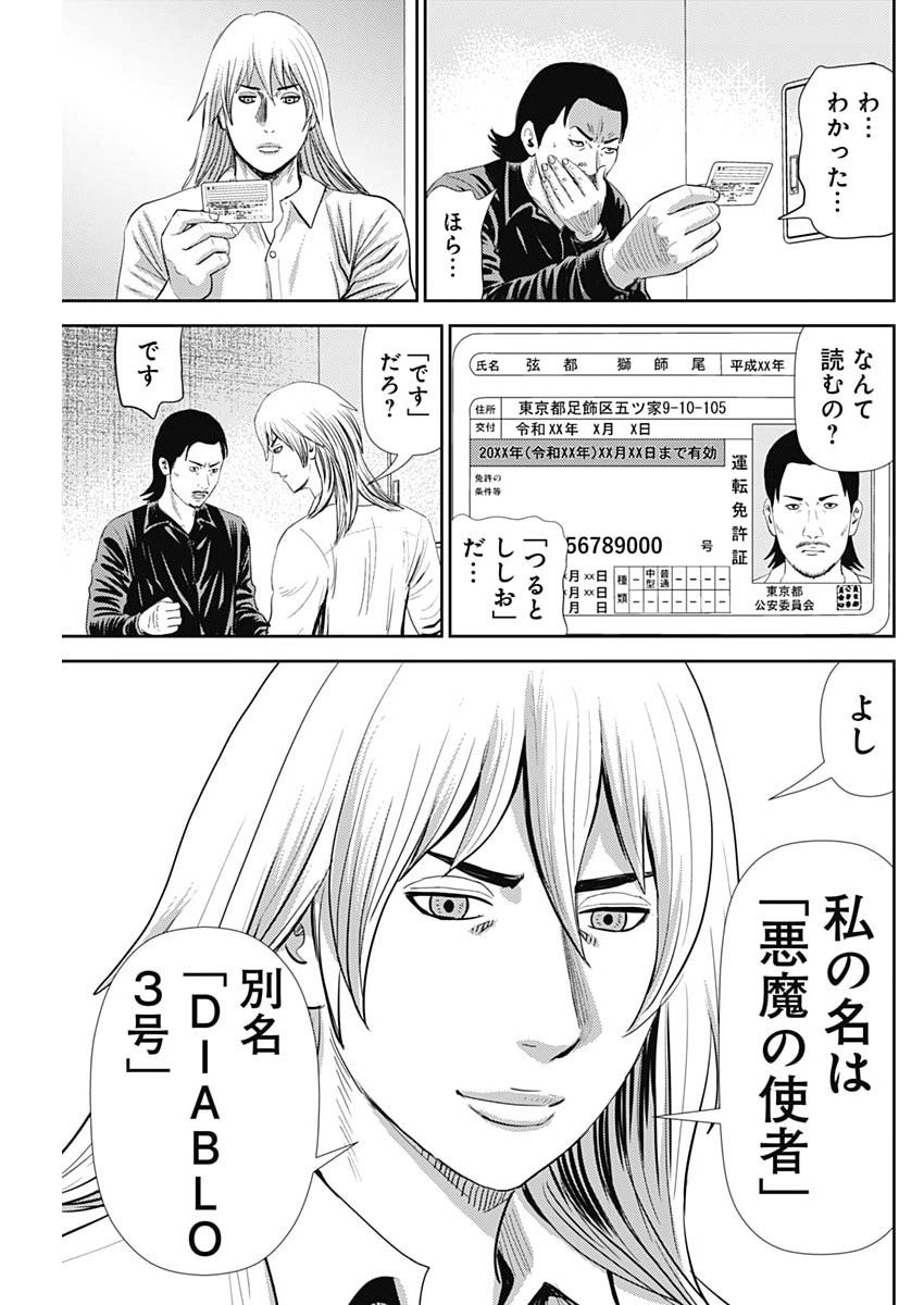 Uramiya Honpo - Diablo - Chapter 77 - Page 23