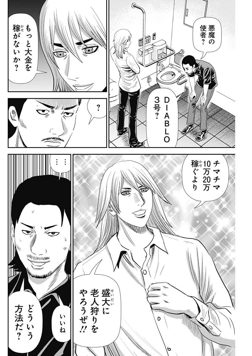 Uramiya Honpo - Diablo - Chapter 77 - Page 24