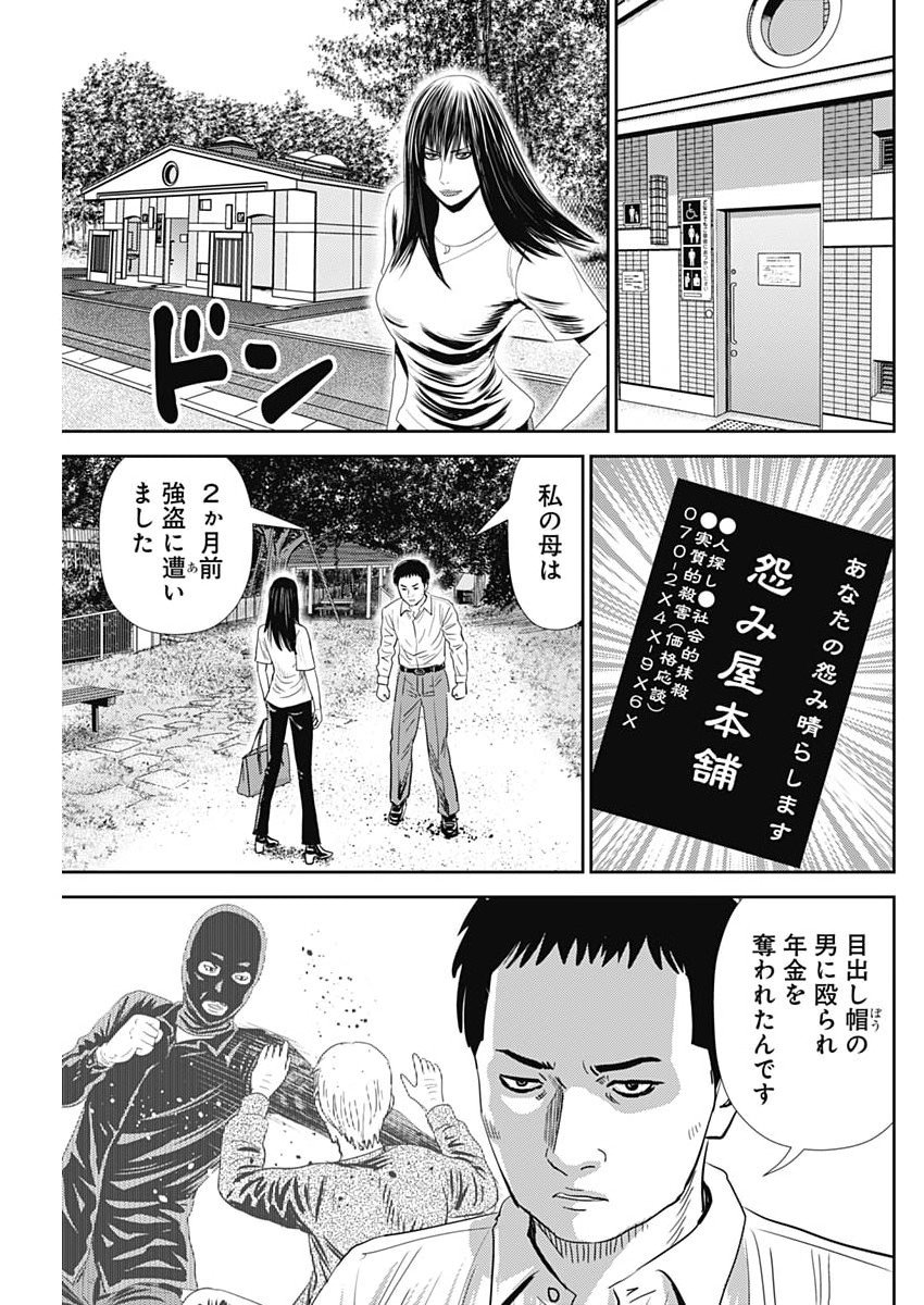 Uramiya Honpo - Diablo - Chapter 77 - Page 25