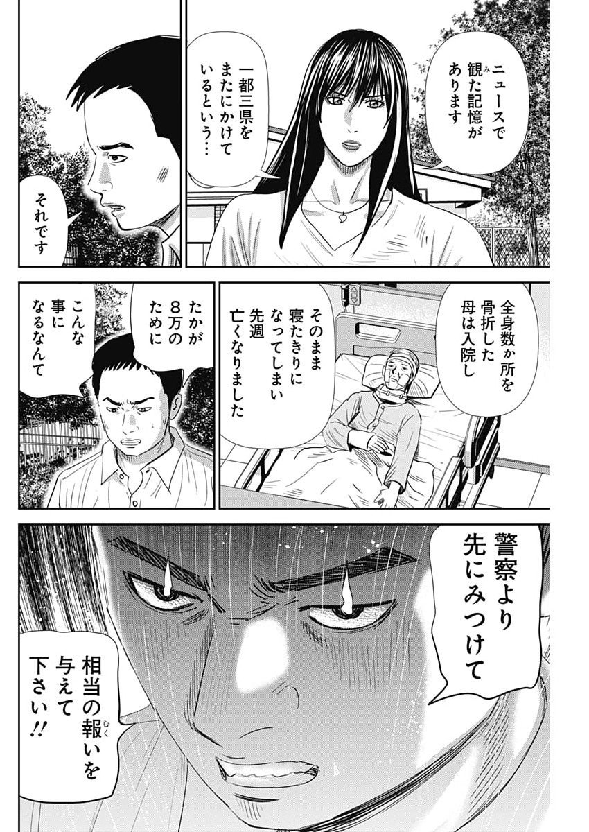 Uramiya Honpo - Diablo - Chapter 77 - Page 26