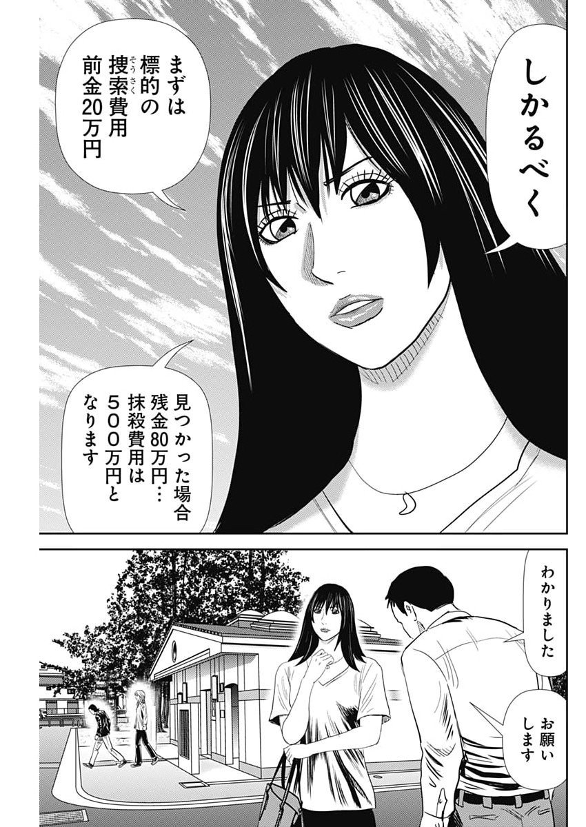 Uramiya Honpo - Diablo - Chapter 77 - Page 27