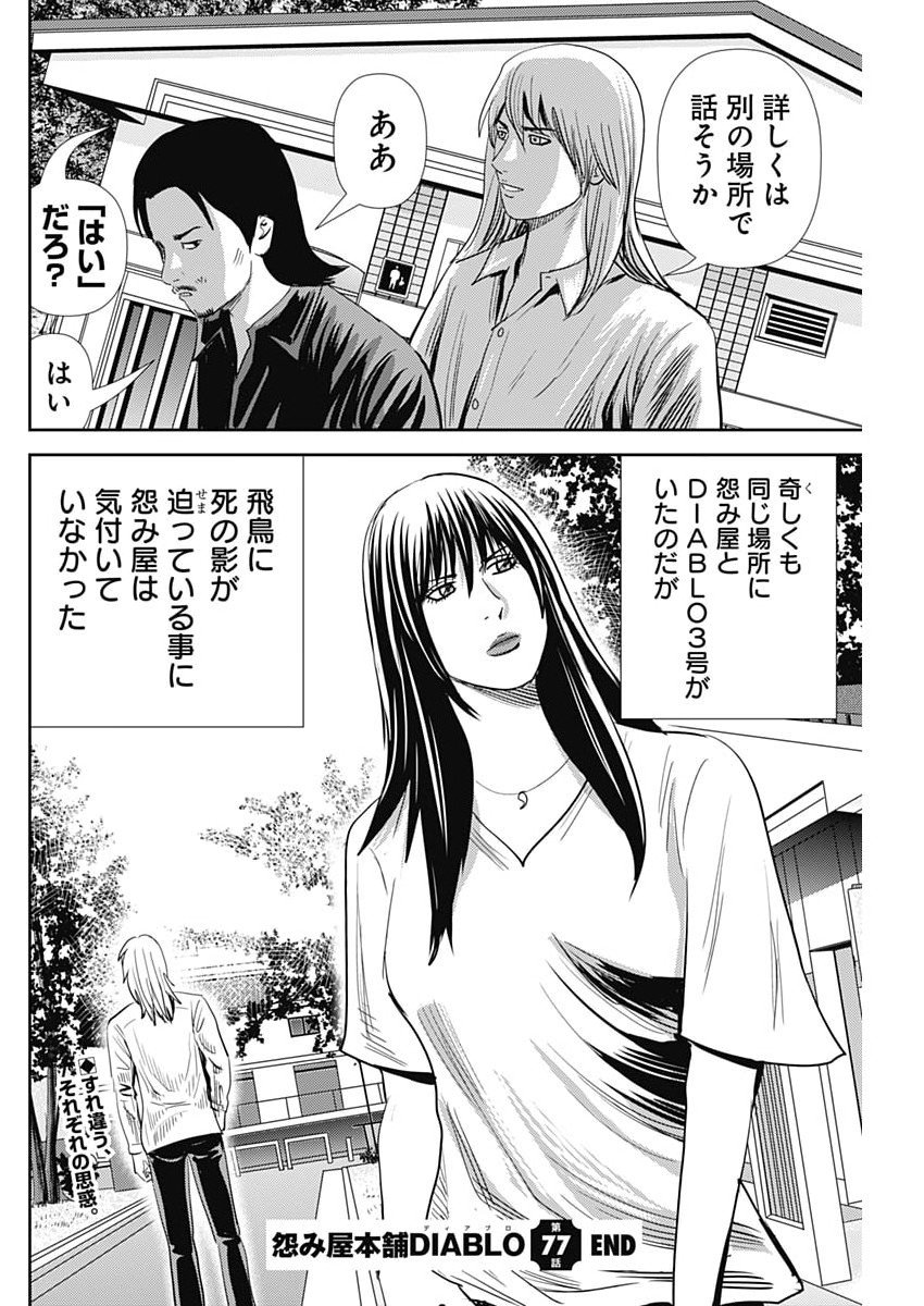 Uramiya Honpo - Diablo - Chapter 77 - Page 28