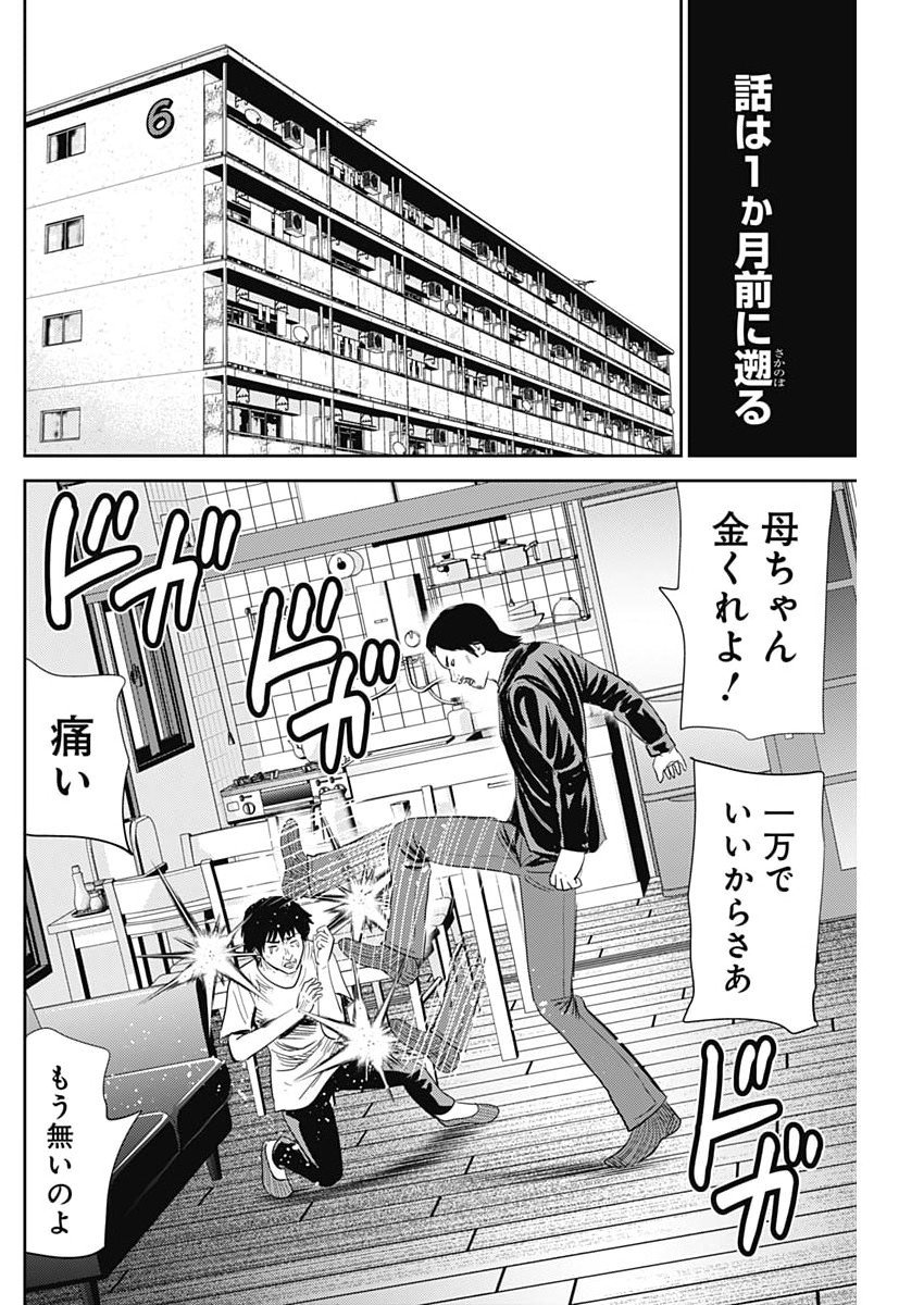 Uramiya Honpo - Diablo - Chapter 77 - Page 4