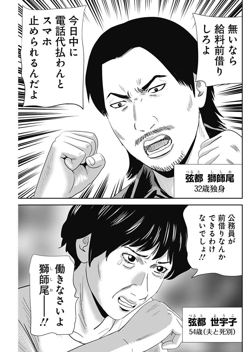 Uramiya Honpo - Diablo - Chapter 77 - Page 5