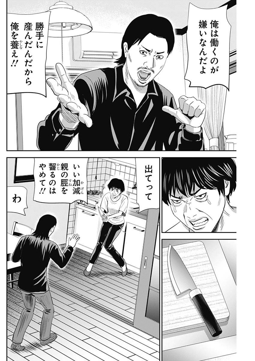 Uramiya Honpo - Diablo - Chapter 77 - Page 6