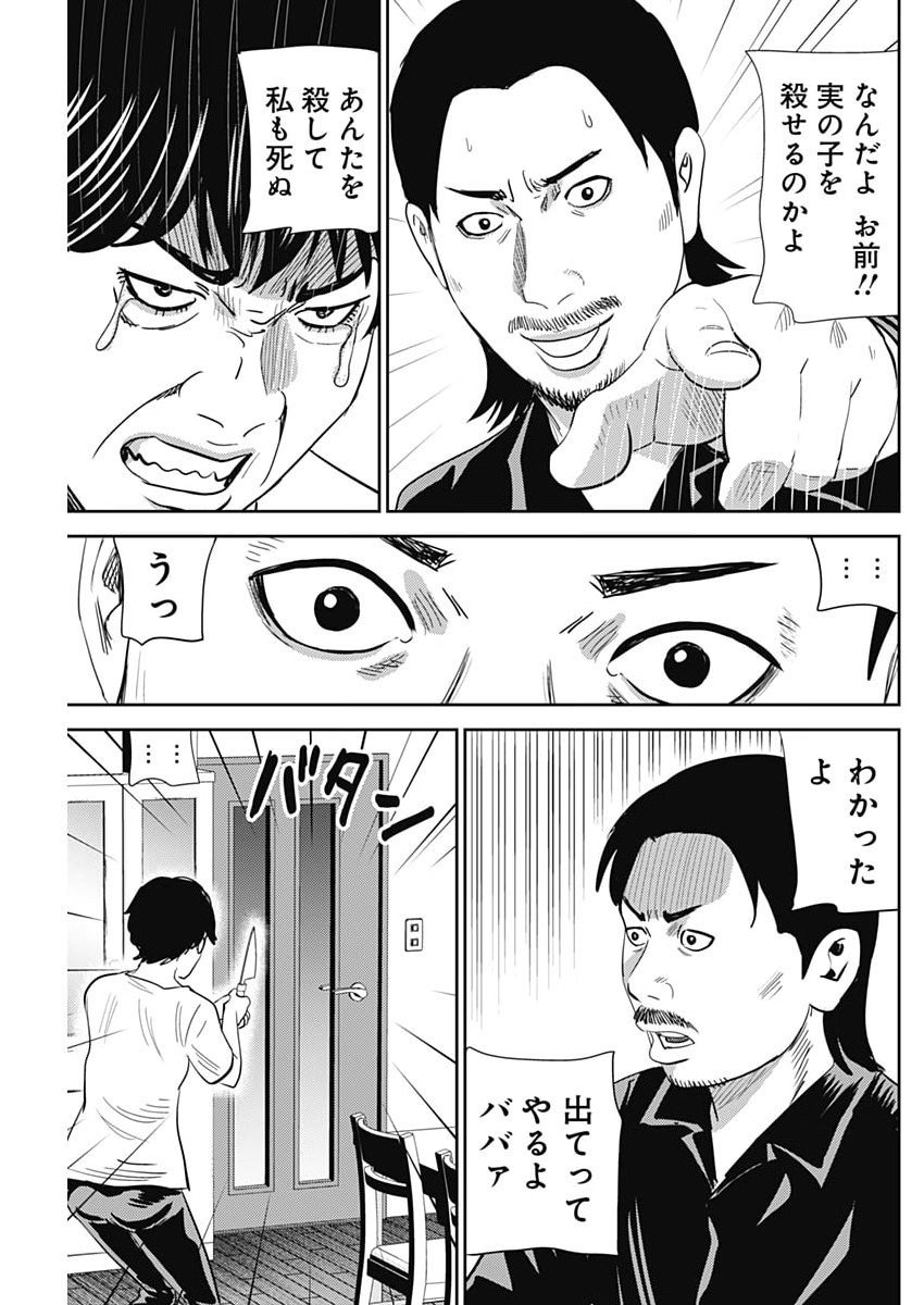 Uramiya Honpo - Diablo - Chapter 77 - Page 7