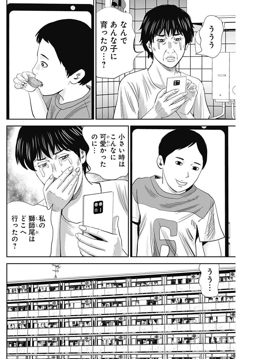 Uramiya Honpo - Diablo - Chapter 77 - Page 8