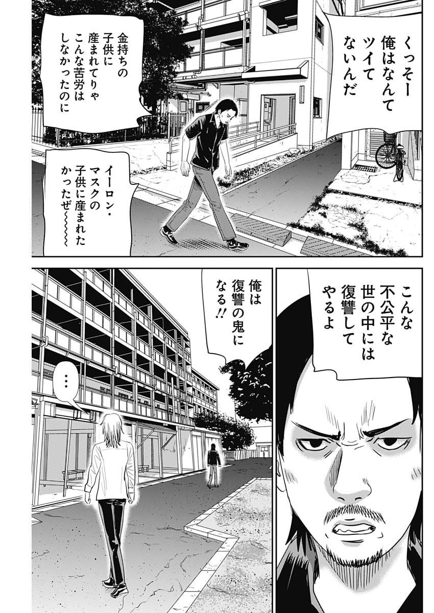 Uramiya Honpo - Diablo - Chapter 77 - Page 9