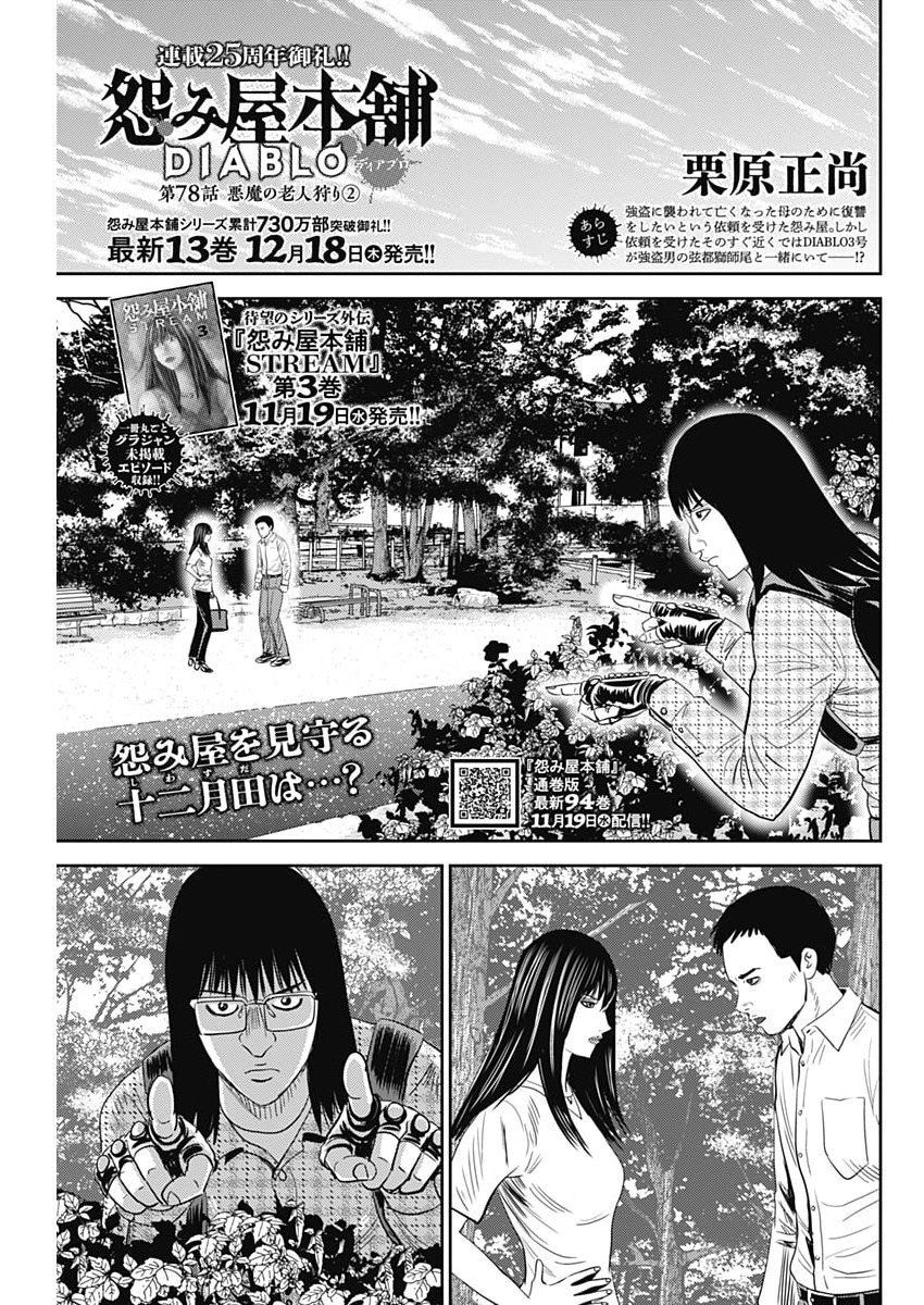 Uramiya Honpo - Diablo - Chapter 78 - Page 1