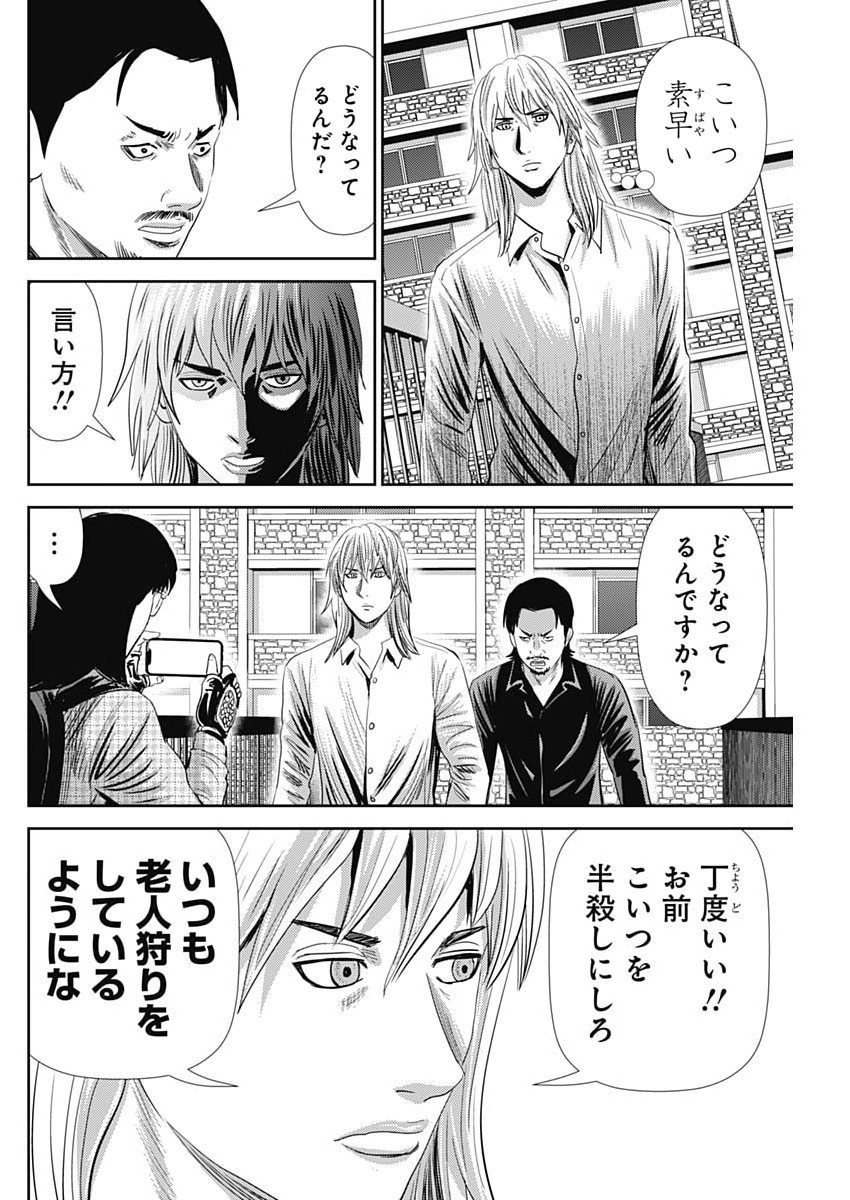 Uramiya Honpo - Diablo - Chapter 78 - Page 10