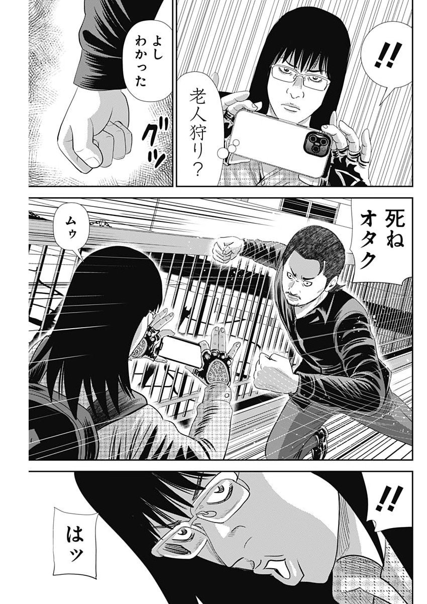 Uramiya Honpo - Diablo - Chapter 78 - Page 11