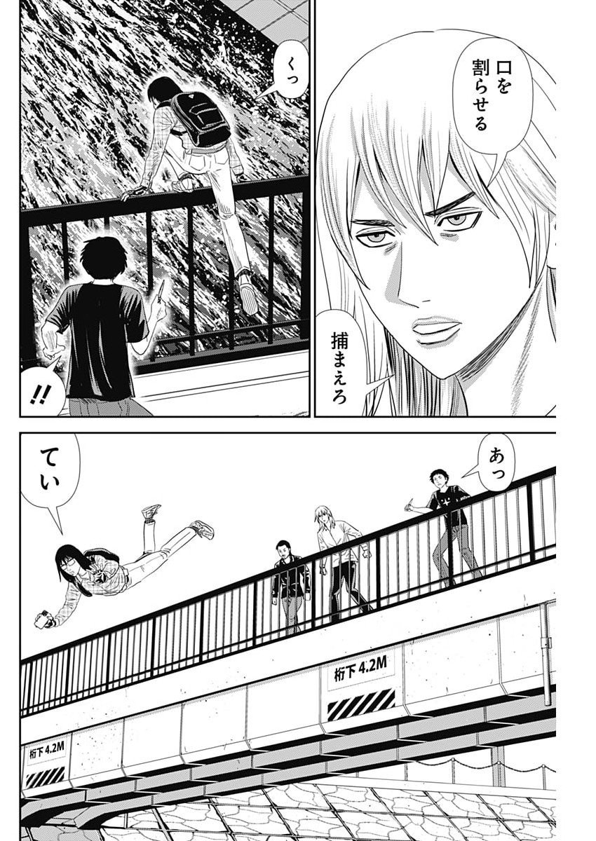 Uramiya Honpo - Diablo - Chapter 78 - Page 14