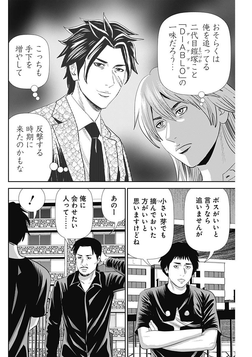 Uramiya Honpo - Diablo - Chapter 78 - Page 16