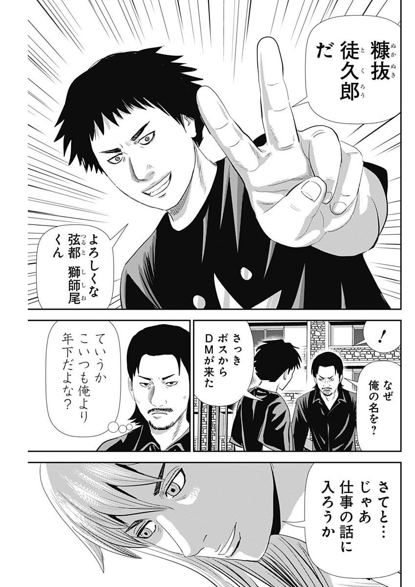 Uramiya Honpo - Diablo - Chapter 78 - Page 17