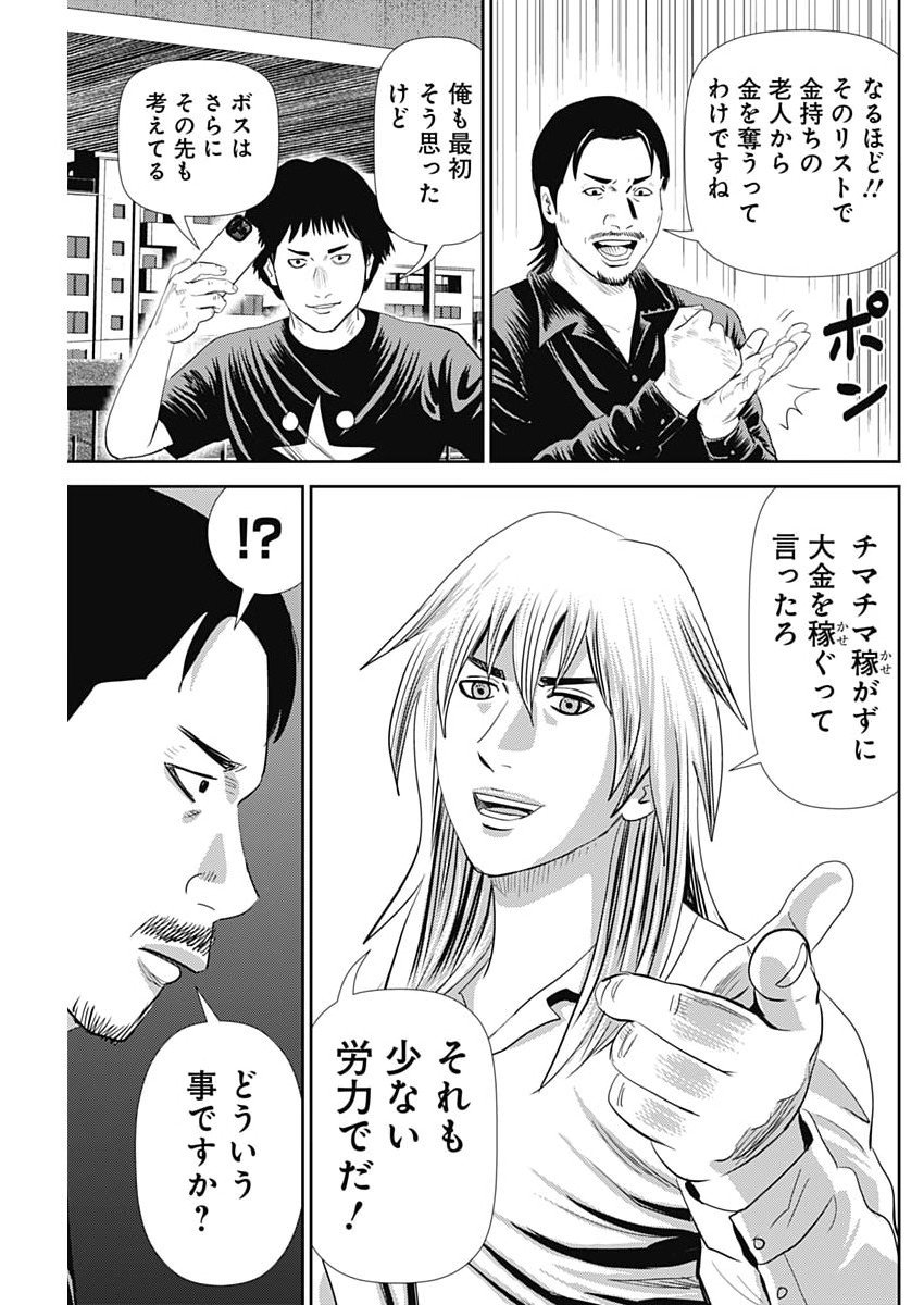 Uramiya Honpo - Diablo - Chapter 78 - Page 19