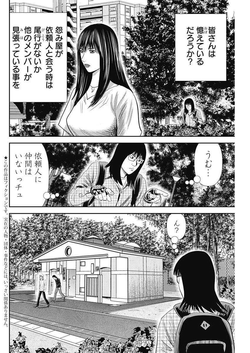 Uramiya Honpo - Diablo - Chapter 78 - Page 2