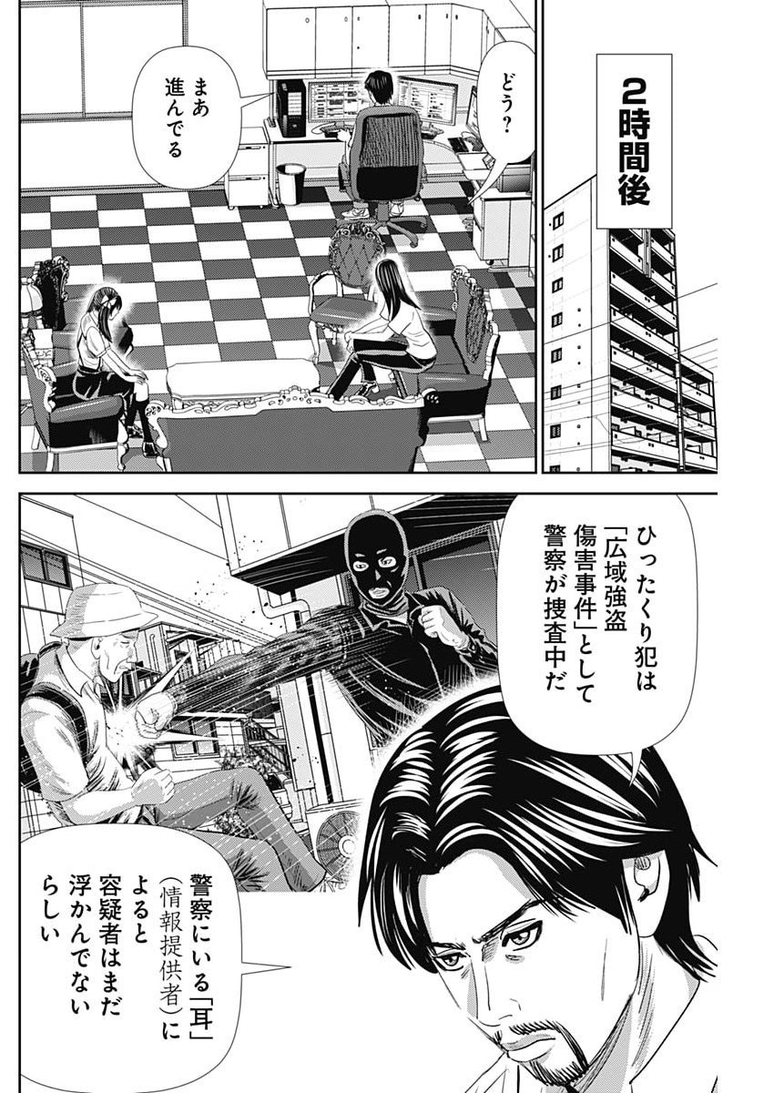 Uramiya Honpo - Diablo - Chapter 78 - Page 20