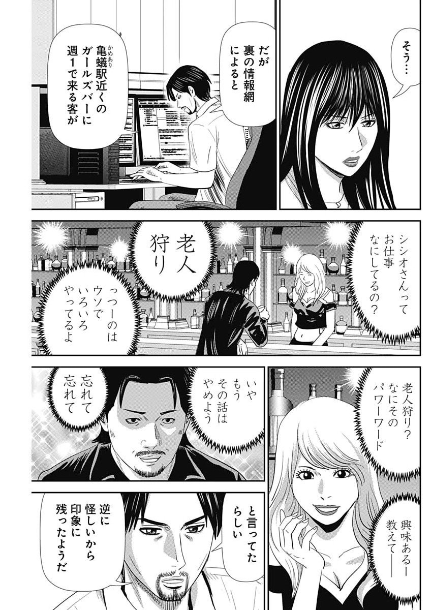 Uramiya Honpo - Diablo - Chapter 78 - Page 21