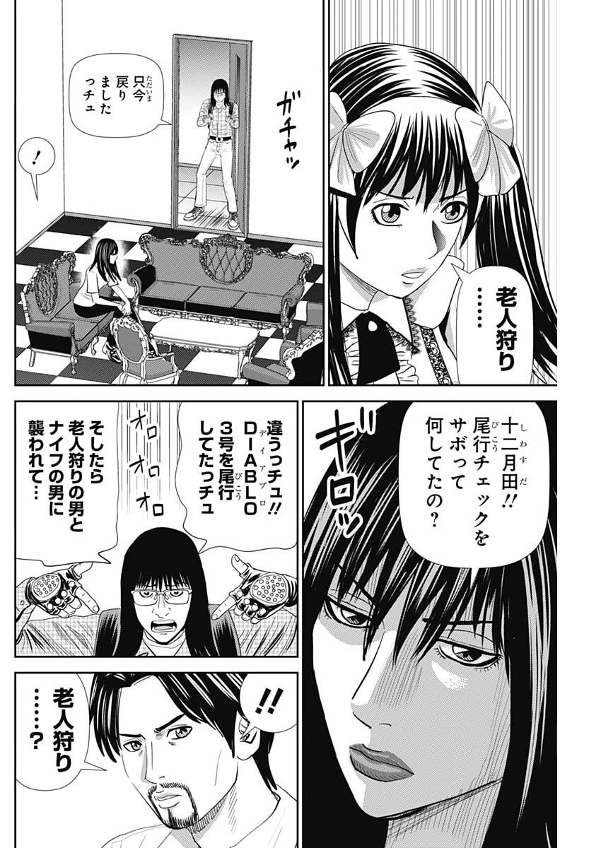 Uramiya Honpo - Diablo - Chapter 78 - Page 22