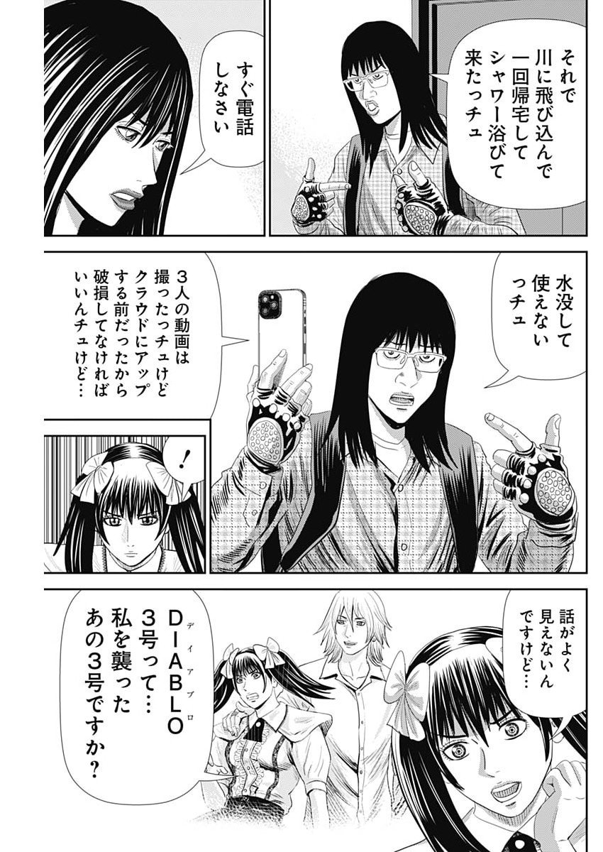 Uramiya Honpo - Diablo - Chapter 78 - Page 23